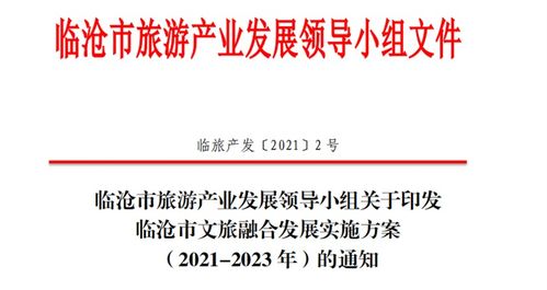 臨滄文旅融合“大戲”計劃書 打造沉浸式世外茶源之旅